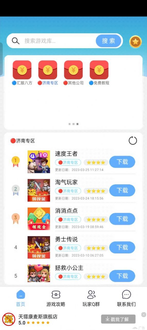 Mx游戏库截图(2)