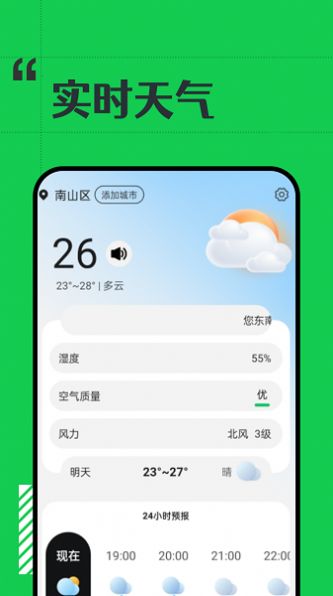 斑马天气免费版截图(3)