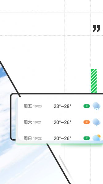 斑马天气免费版截图(2)