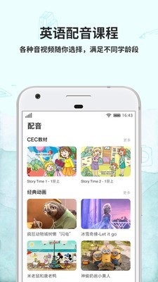 趣玩英语免费版截图(1)