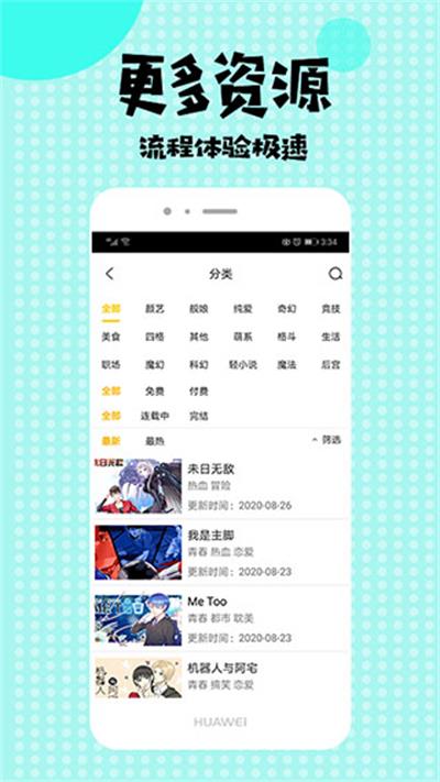 小小漫迷截图(1)