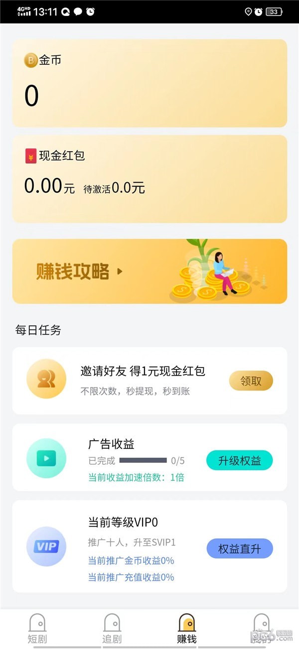 享游短剧官网版截图(3)