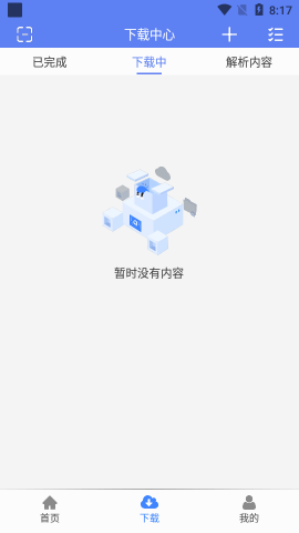 幻影下载官方版截图(2)