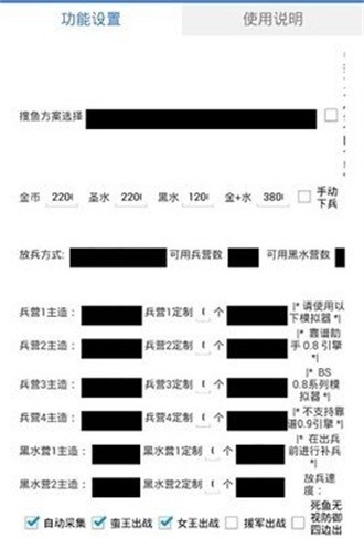 爱玩coc辅助截图(2)