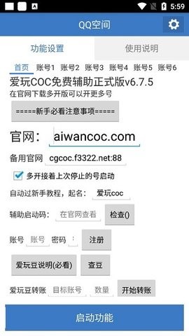 爱玩coc辅助截图(3)