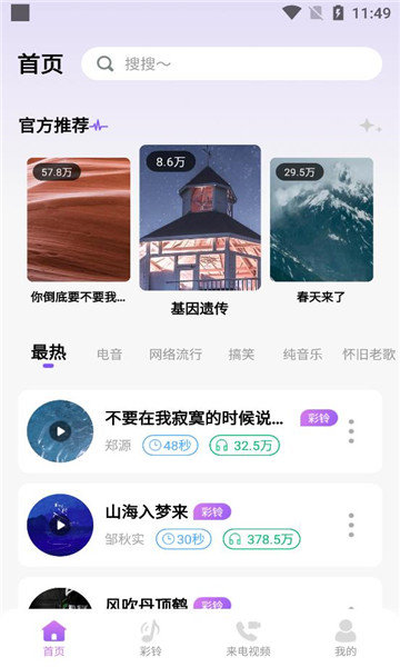 免费优选铃声截图(2)