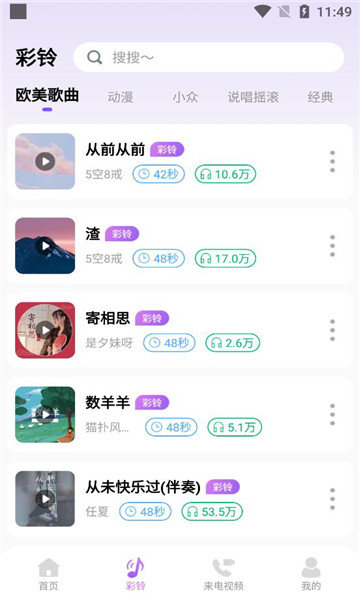 免费优选铃声截图(3)