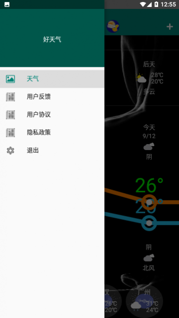 把握好天气免费版截图(3)