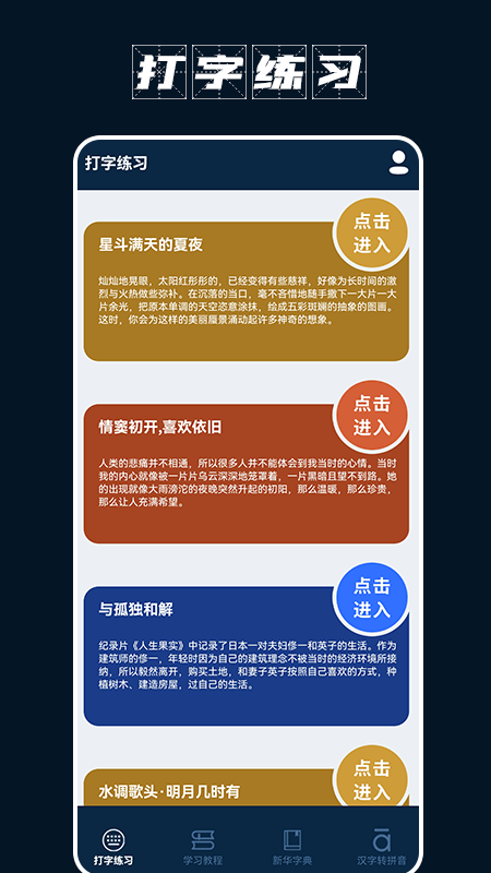 金山打字宝截图(1)