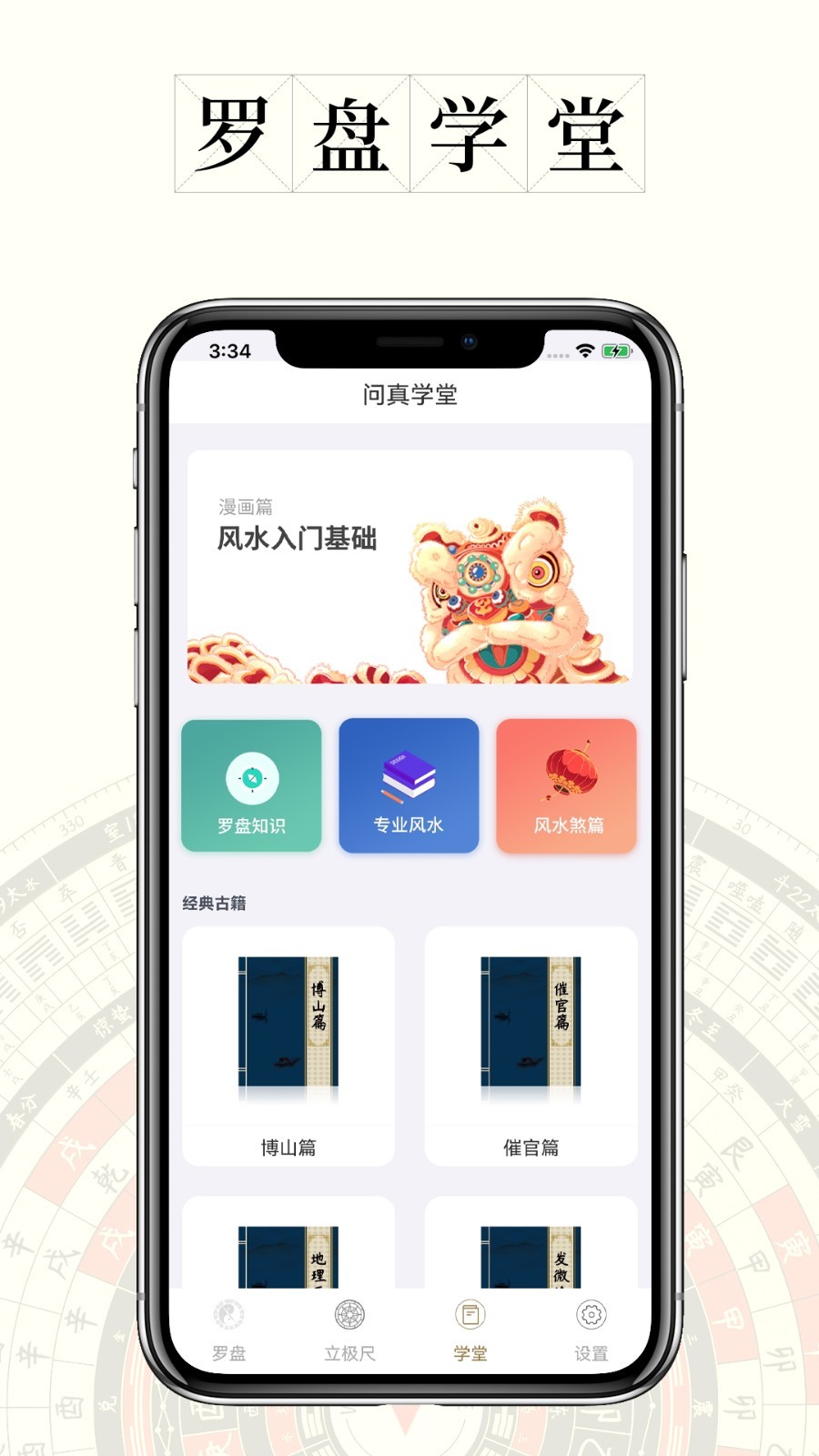 问真罗盘截图(2)