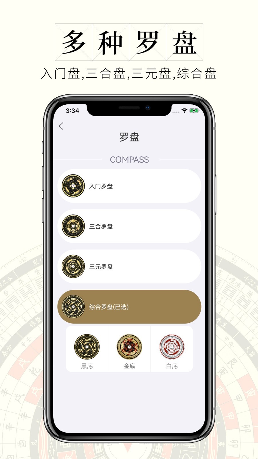 问真罗盘截图(1)