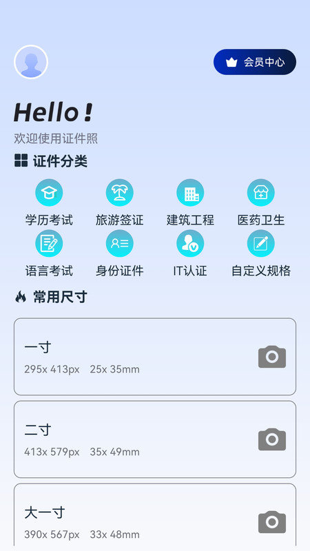 欢喜证件照截图(2)