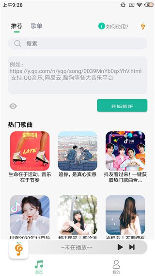 小橘音乐官网版截图(2)