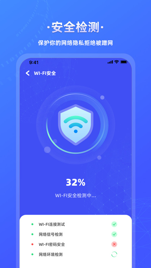 万能wifi连接钥匙截图(4)