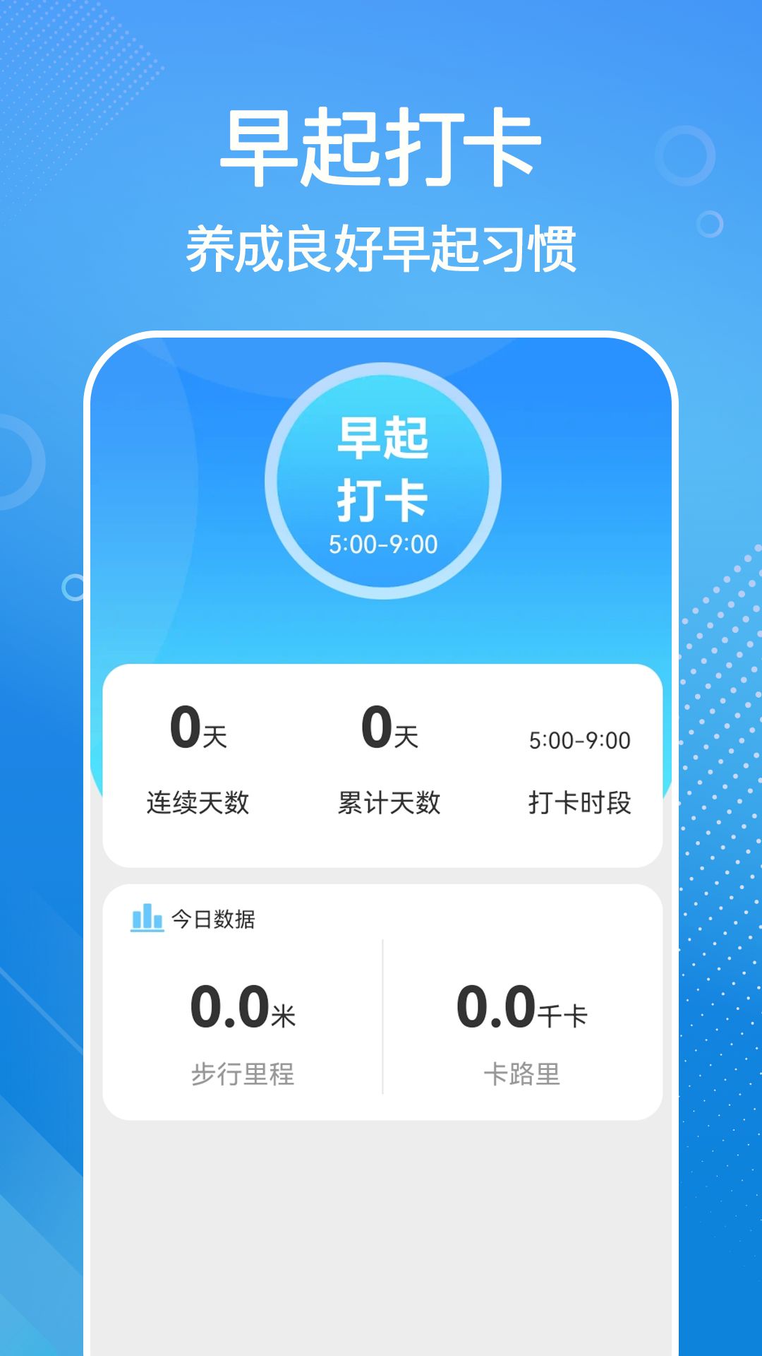 全民来计步截图(3)