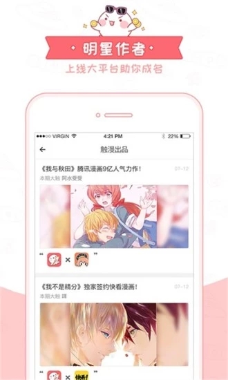 八达漫画截图(1)