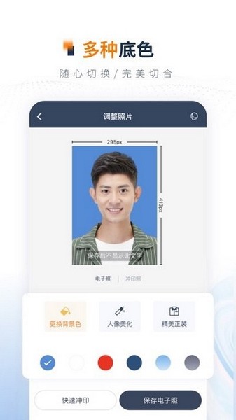 乐骐证件照制作截图(1)