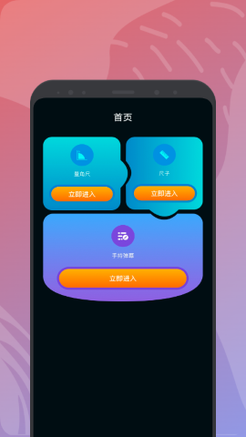 小象工具盒截图(2)