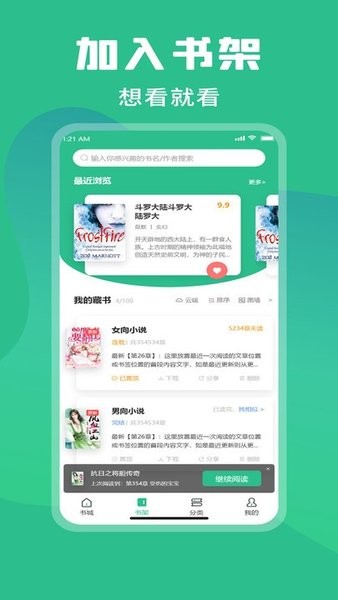 乐读小说无广告版截图(2)