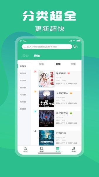 乐读小说无广告版截图(1)