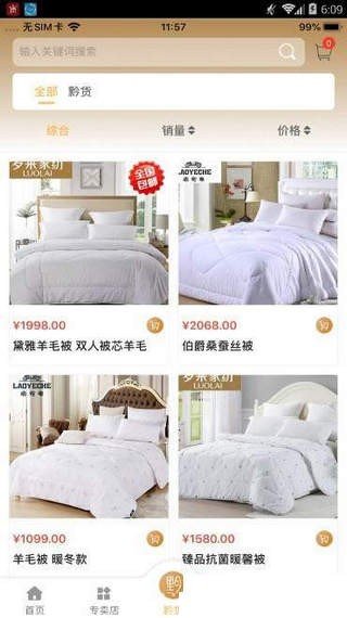 黔都优品手机版截图(1)