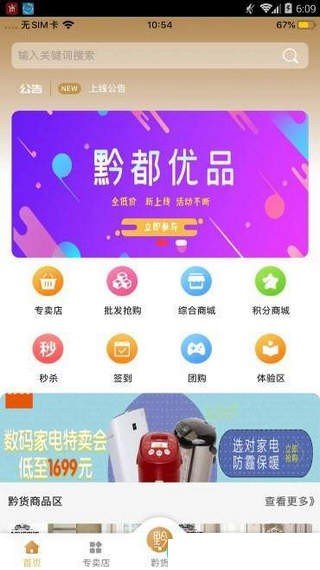 黔都优品手机版截图(2)