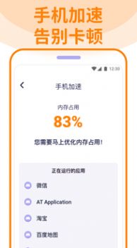 无敌清理卫士官方版截图(3)