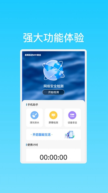 晨曦高速WiFi网络免费版截图(2)