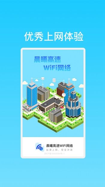 晨曦高速WiFi网络免费版截图(3)