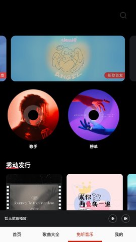 免听音乐截图(3)