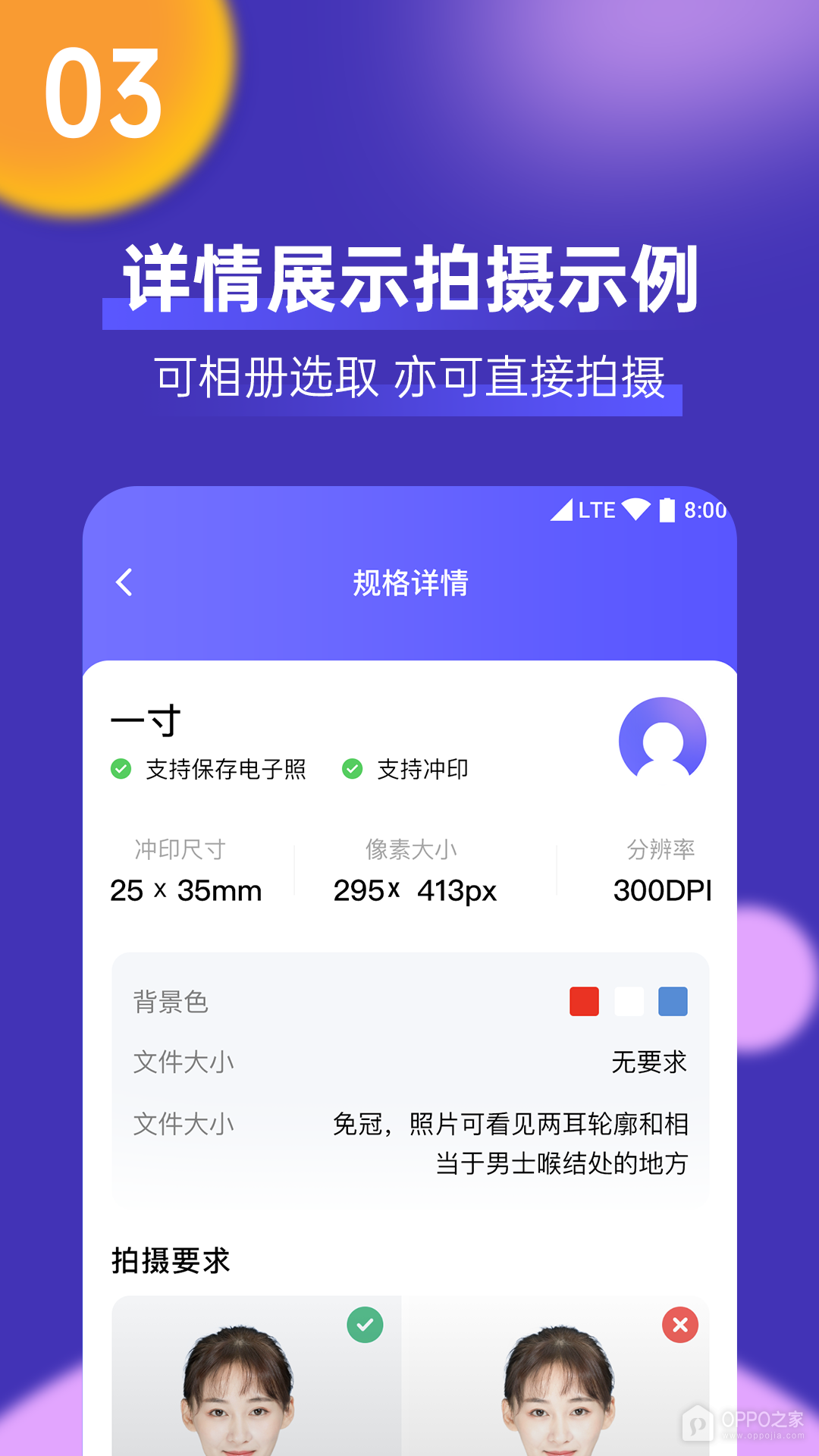 考试证件照无水印版截图(2)