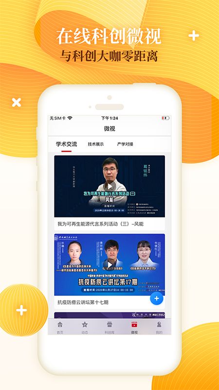 科创影视免费版截图(3)