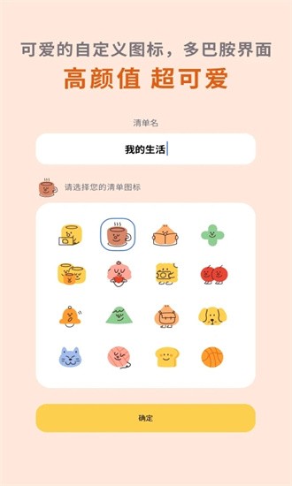 罐头清单截图(3)