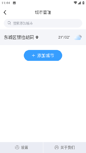 雷公天气预报最新版截图(3)