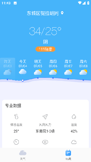 雷公天气预报最新版截图(2)