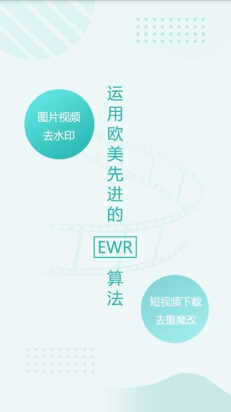 EWR去水印专业版截图(1)