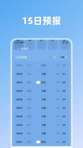 云端守护截图(1)