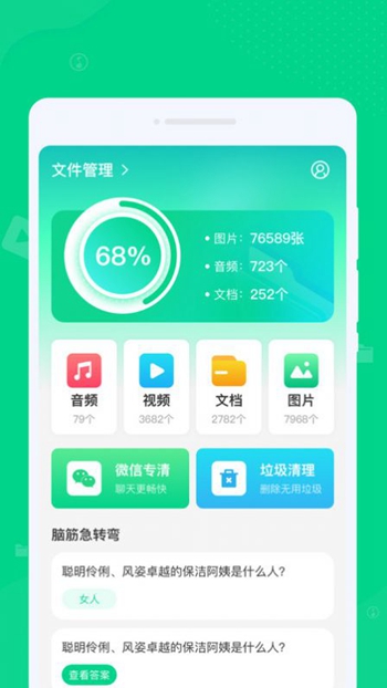 专清理大师免费版截图(4)