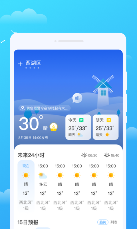 好彩天气免费版截图(2)