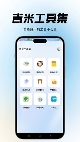 吉米工具集截图(3)