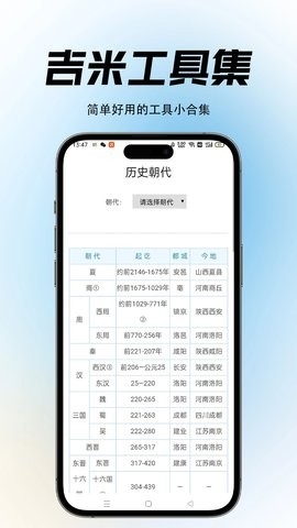 吉米工具集截图(2)