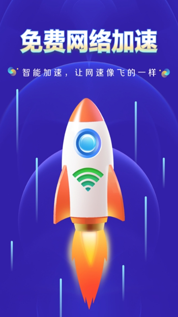 WiFi钥匙上网大师截图(1)