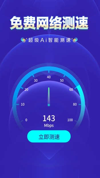 WiFi钥匙上网大师截图(3)