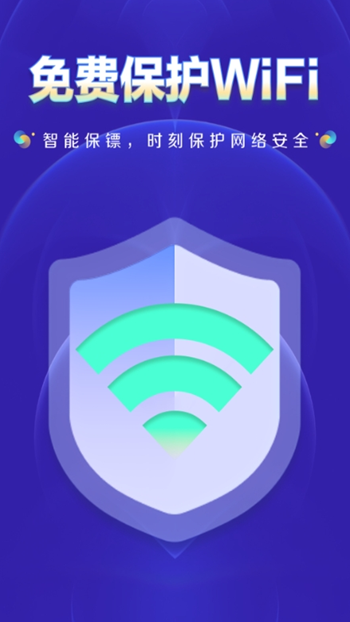 WiFi钥匙上网大师截图(4)