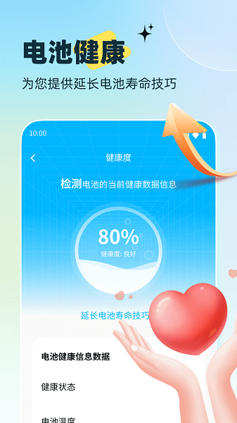电池能量管家	截图(3)