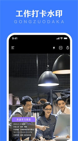 工时水印相机截图(3)