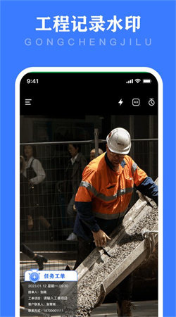 工时水印相机截图(2)