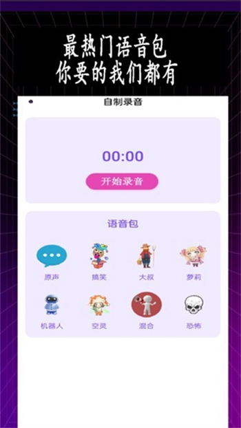 特效变音师无广告版截图(3)