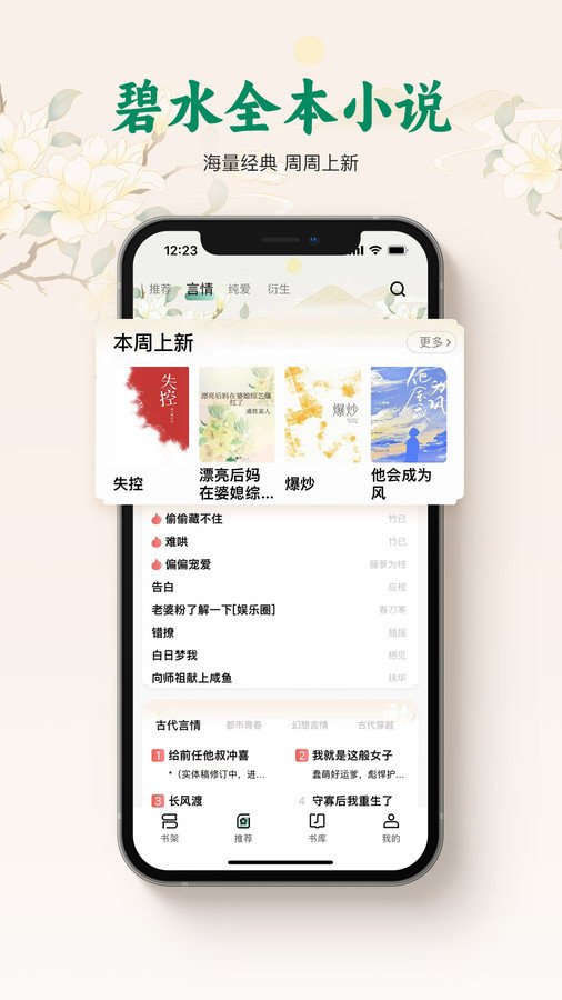 碧水全本小说	截图(1)