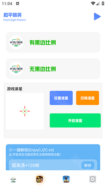 画质比例工具箱截图(3)